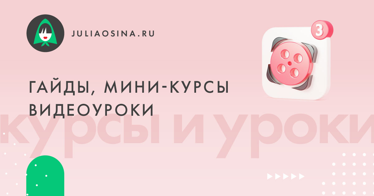 Магазин уроков juliaosina.ru